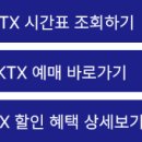 원주역 기차시간표 최신 정보 이미지