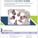 AP시스템 채용 / 2016년 하반기 신입 및 경력사원 채용(~09/25) 이미지