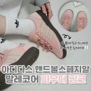 가죽발레 | 아디다스 스페지알 핸드볼 파우더핑크 사이즈팁 착용후기 :: 발레코어 무드 스니커즈