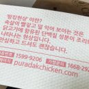 푸라닭진주 - 진주시 신평공원길25번길 8-1 | 푸라닭진주