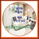 앙상블공인중개사사무소 이미지