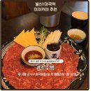발산역 이자카야 맛집 소주방 후기｜육사시미세트와 분위기가 만족스러웠던 술집