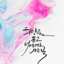 마음을 전하는 나만의 캘리그라피 네이버블로그