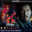 3월 재개봉 영화 추천 &lt;존 윅 1&gt; 정보 출연진 예고편 &#39;다시 전설이 시작된다&#39;