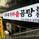 전주옥가마솥곰탕
