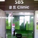 SBS골프연습장 이미지