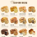 또아식빵하단점 이미지