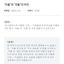 ㅁㅊ 난 갹출이라는 단어를 처음 들어봄... 너넨 알고 있었어..? 이미지