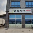 남사면옥 이미지