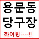 청원당구장 이미지