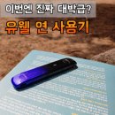 유웰 연 사용기 yearn 칼리번을 이길까? 시가K
