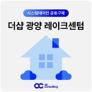 마동-01 | 더샵 광양 레이크센텀 시스템에어컨 설치 합리적인 비용