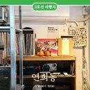 서대문구 연희동 자치회관 2층 문화교실 | 연희동 소품샵 놀거리 맛집 10곳 총정리 서울 데이트코스 추천