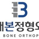 구래본정형외과의원 이미지