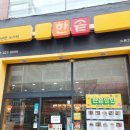 한솥도시락 노은2지구점 | [공공기관 전문 여행사] 한솥 도시락 노은2지구점