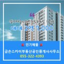 젤미마을10단지 한림리츠빌 | 삼문동 젤미마을10단지한림리츠빌 매물정보(155.24㎡/130.5㎡)