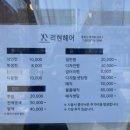 리현 헤어 이미지