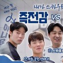 즉전감 VS 포텐셜 이미지