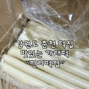 진리떡집