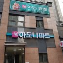 둔포마트 이미지