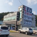 꼼꼼한조명 이미지