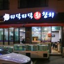파닥파닥회참치 이미지