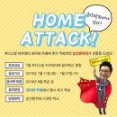 어텍 | 일동후디스 홈어텍 후기 당첨 선물