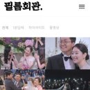 다비다회관 | ★부산 본식 dvd 추천 - 필름회관★