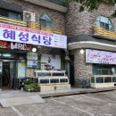 혜성식당 이미지