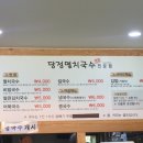 태영프라자 | <당정동맛집> 당정멸치국수 마이쪙 :)