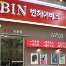 빈헤어비즈 대구달서점