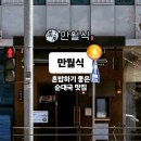 만월식 이미지