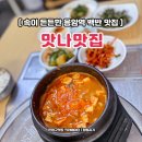 제육홀릭 - 양천구 중앙로 230 | 응암역 맛집 백반 혼밥 은평구 노포 맛나맛집 청국장 제육볶음 후기