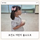 강화군보건소 | 보건소 어린이 불소도포 예약 가격 후기
