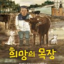 희망목장 이미지