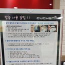 쿠첸동수원 서비스센터 이미지