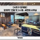 주식회사프리미엄부동산중개법인 | [양재역] 프리미엄 사무실 임대, 전용 60평 세련미 폭발! 펑!