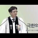 영성일기 2022.09.04. (주일) 주일낮예배 (찬송)80장 천지에 있는 이름 중(성경) 출 33:12-16 극한의 믿음 이미지