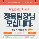 우리마트 이미지