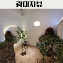 랑데자뷰에이케이플라자광명점 이미지