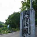 동남원IC진입로 | 〔안동시〕 봉정사(鳳停寺)(1) - 세계유산. 산사. 한국의 산지승원