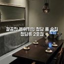 청담동수북떡볶이 | 청담 룸 술집 청담류 2호점 Meat Izakaya 깔끔한 룸으로 되어 있는 이자카야