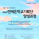 언제든학교 기획단 양성과정 6기 | 수원시평생학습관 언제든학교기획단 양성과정 모집(강사활동 지원)