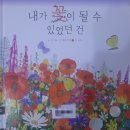 꽃이될개 이미지