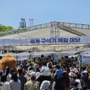 [연천군재향군인회]연천의 대표 축제인 구석기 축제 현장, 따뜻한 나눔으로 빛나다 이미지