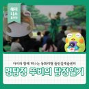아이와 함께하는 동화여행 | 아이와 함께 떠나는 동화여행! 수성구 들안길예술센터 명탐정 뚜비의 탐정일기 공연 후기