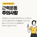 홈트 근력운동 이미지