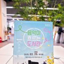 제천시립도서관 | 제천시립도서관 음악이 흐르는 도서관 레인브릿지 연주회 후기 및 제천문화행사 공연