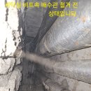 태릉 우성 7동 907호 싱크대 주철 배수관 교체 작업.주철관 부식 으로 인해 누수 가 발생 되어 주철관을 철거하고 pvc50mm교체. 이미지