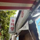 후암동주민센터 | 후암동점심 @양푼이동태탕